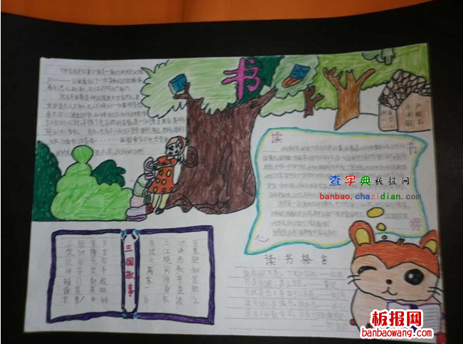 历史手抄报：三国