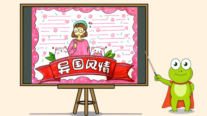 异国风情手抄报怎么画