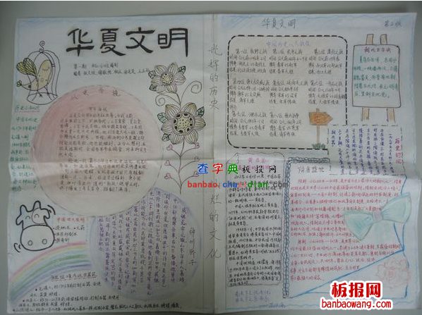 历史小报