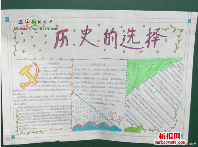 关于历史的手抄报