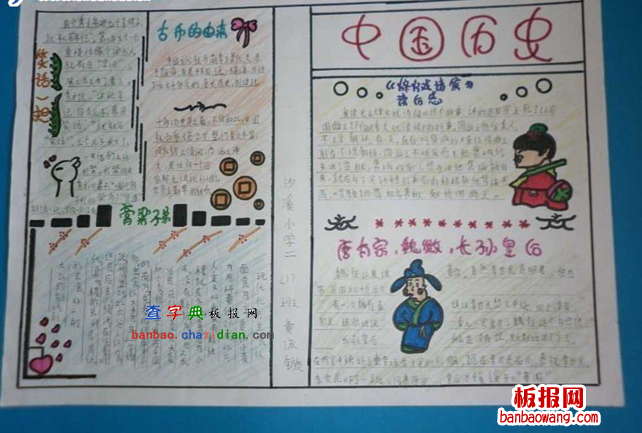 中国历史手抄报