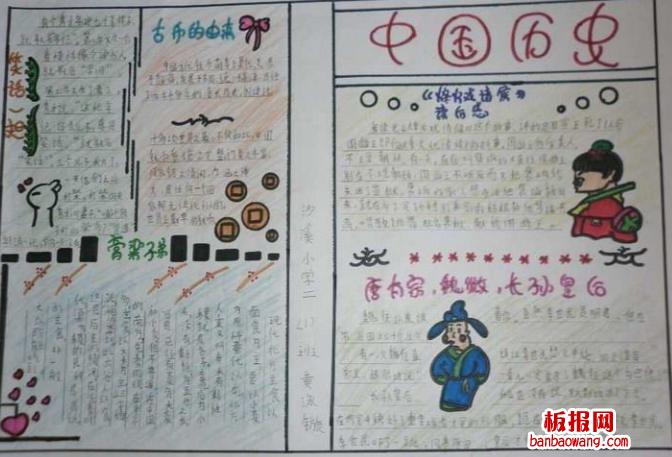 中国历史手抄报