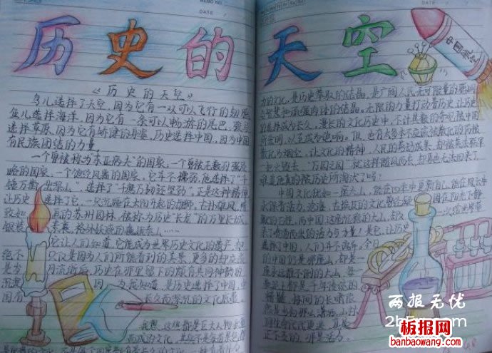 历史的天空手抄报