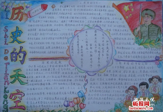 历史上的今天的手抄报 历史上的今天的手抄报