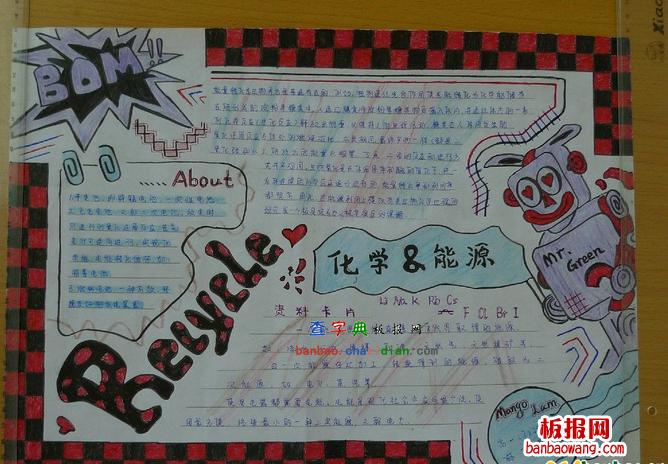 化学能源手抄报
