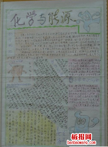 关于化学与能源手抄报