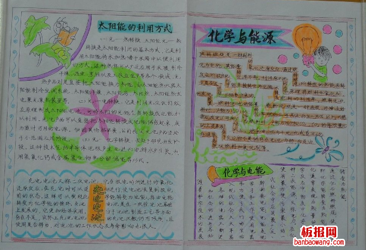 化学同能源手抄报