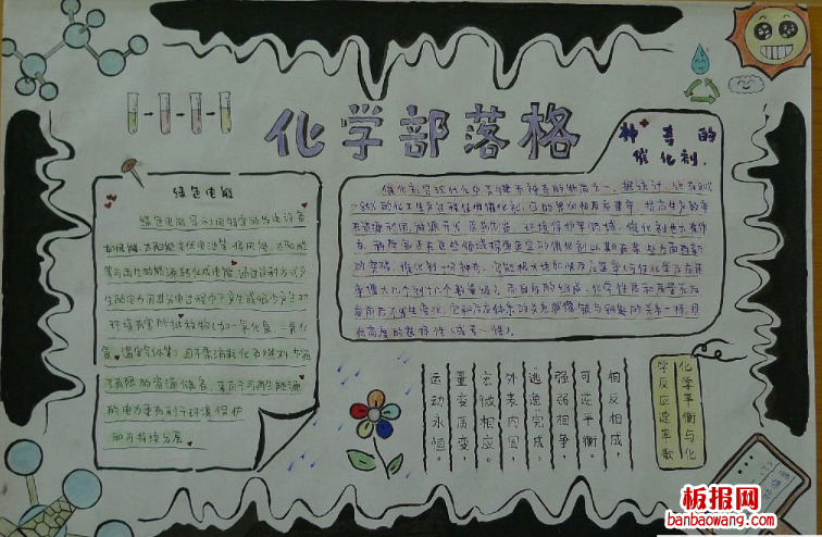 化学部落手抄报