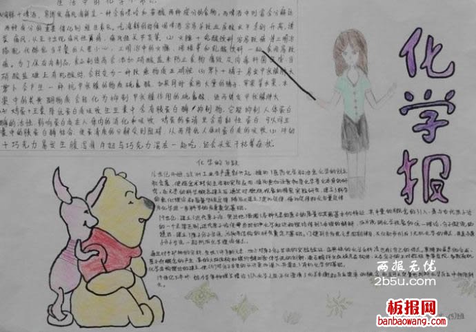 化学手抄报 化学手抄报,化学报