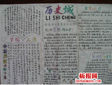 历史手抄报