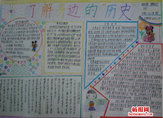 身边的历史手抄报