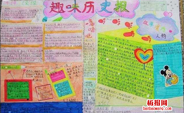 趣味历史手抄报
