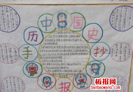 关于中国历史手抄报