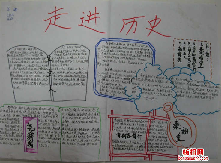 走进历史手抄报