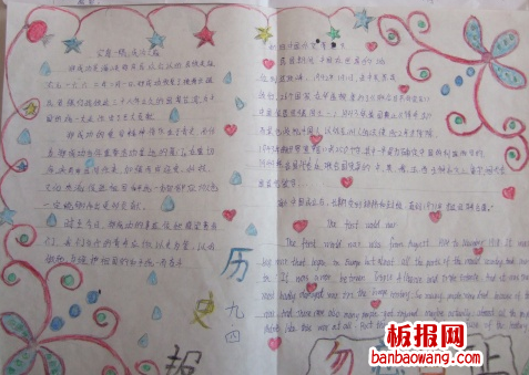 历史手抄报