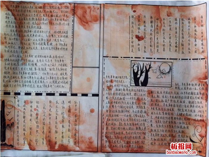 辛亥革命历史手抄报