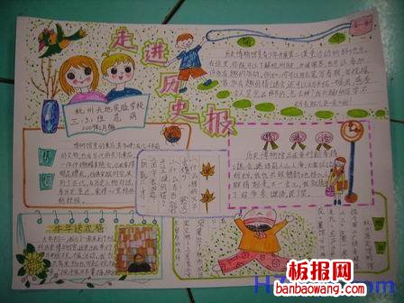 讲诉历史的手抄报