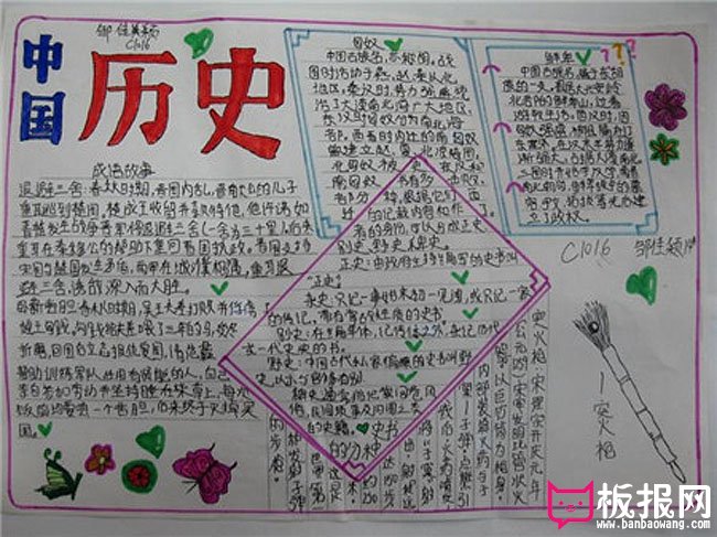 关于历史的手抄报图片，中国历史