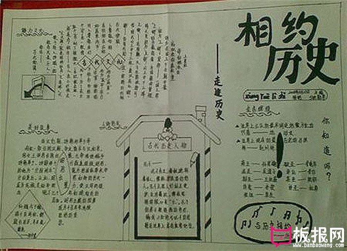 历史手抄报，相约历史走遍历史