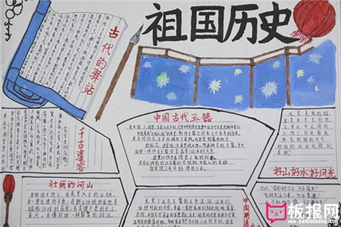 历史手抄报图片，祖国的历史