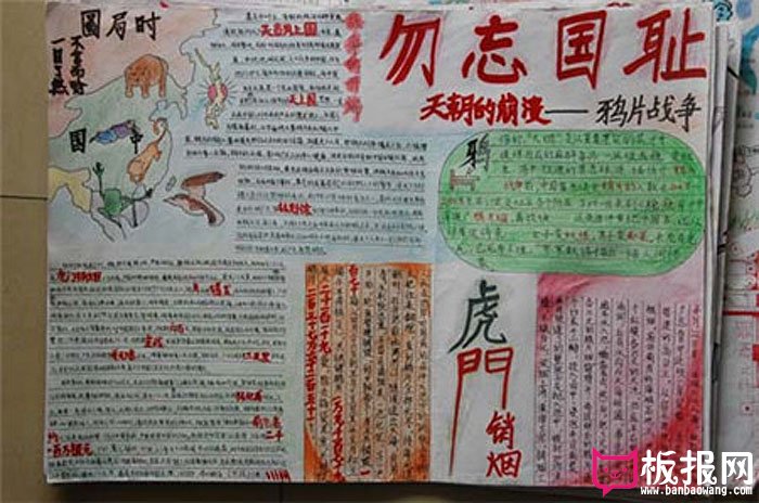 关于历史手抄报，勿忘国耻