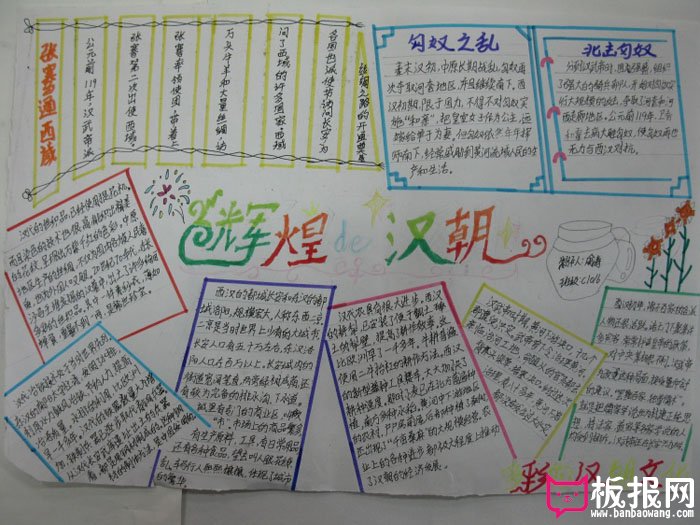 历史手抄报初一，辉煌的汉朝