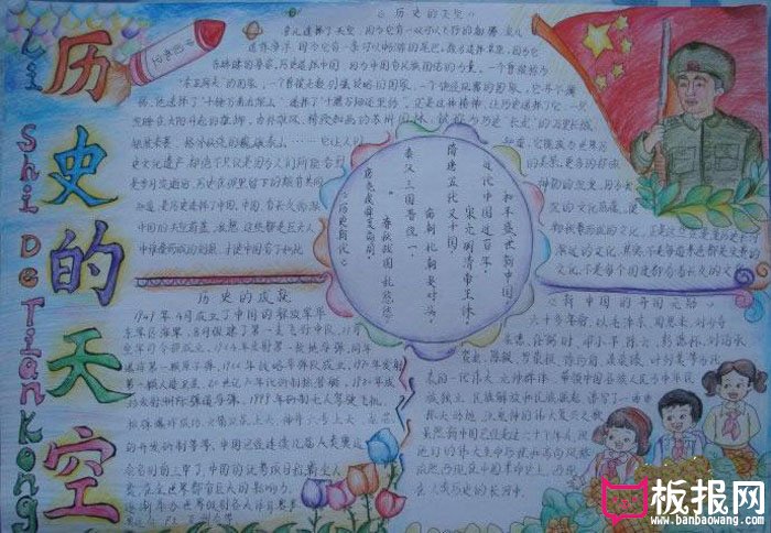 历史人物手抄报，历史的天空