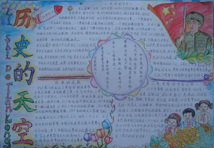 历史人物手抄报，历史的