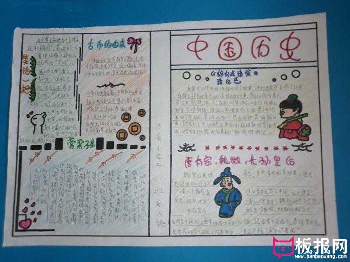 历史手抄报资料，中国历史