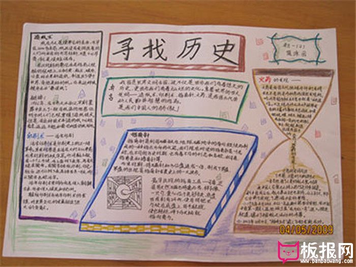 历史文化手抄报，寻找历史