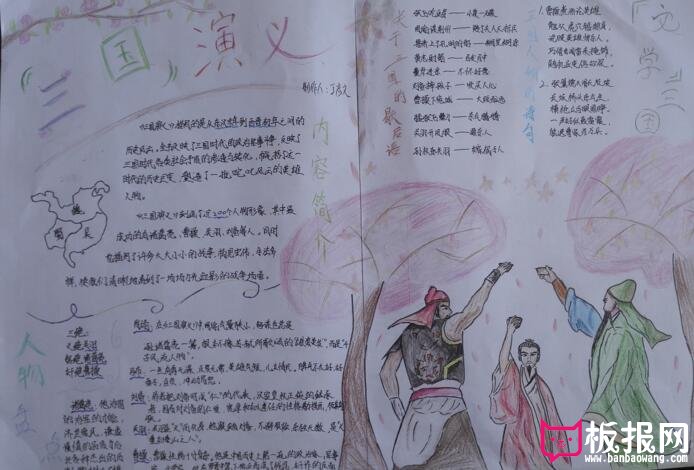 三国手抄报，桃园三结义手抄报