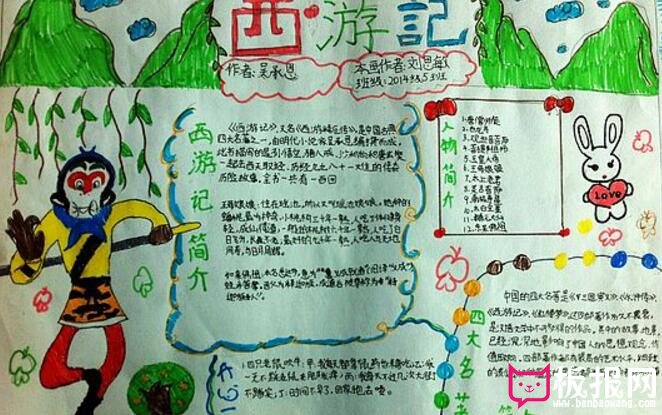 四大名著，西游记手抄报