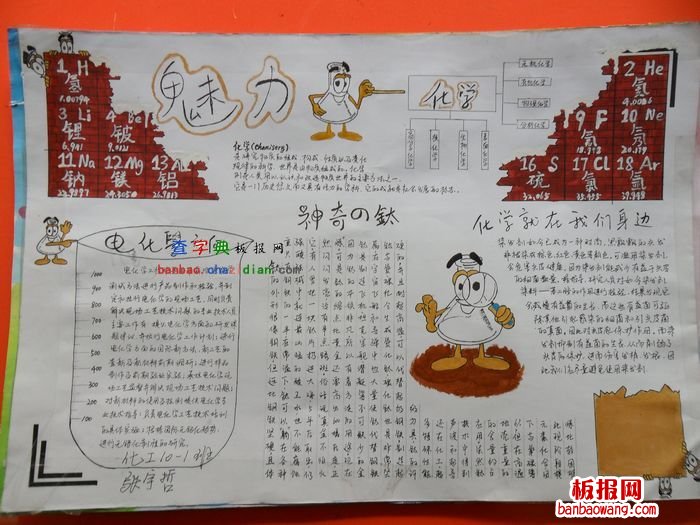 魅力化学手抄报