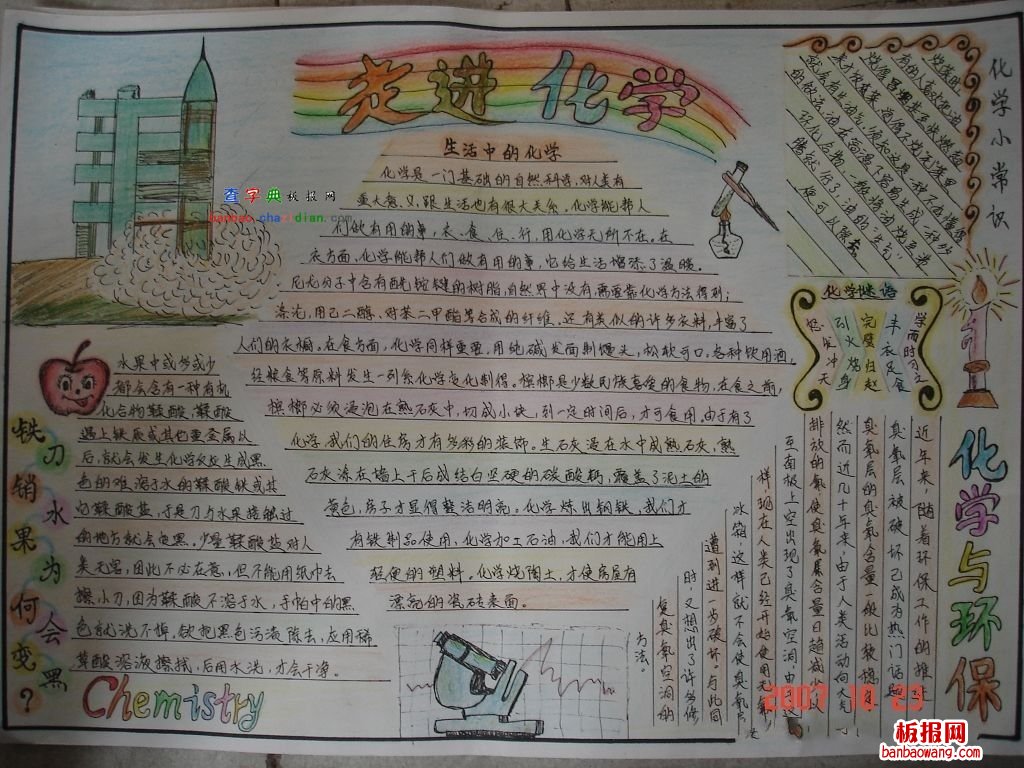 走进化学手抄报