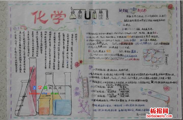 化学手抄报