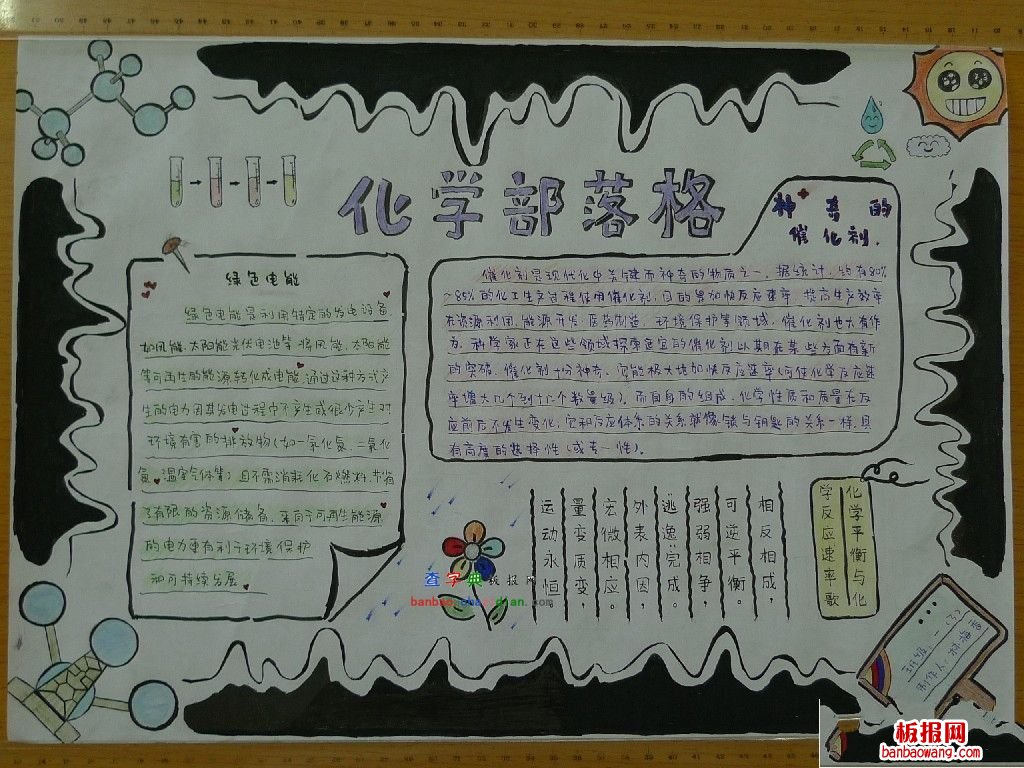 化学部落手抄报