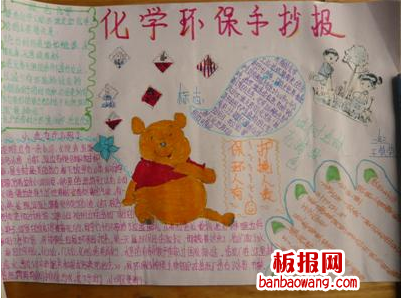 化学环保手抄报