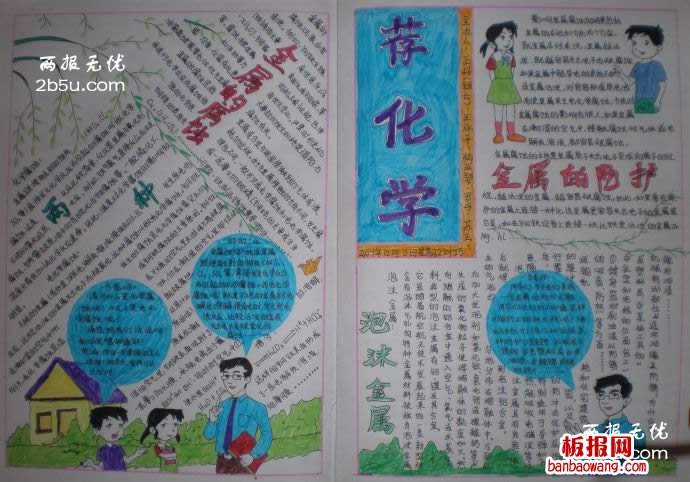 化学手抄报,金属的腐蚀