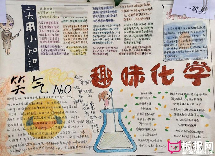 化学手抄报，趣味化学