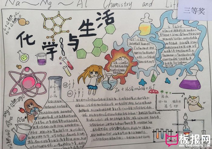 化学手抄报，化学与生活