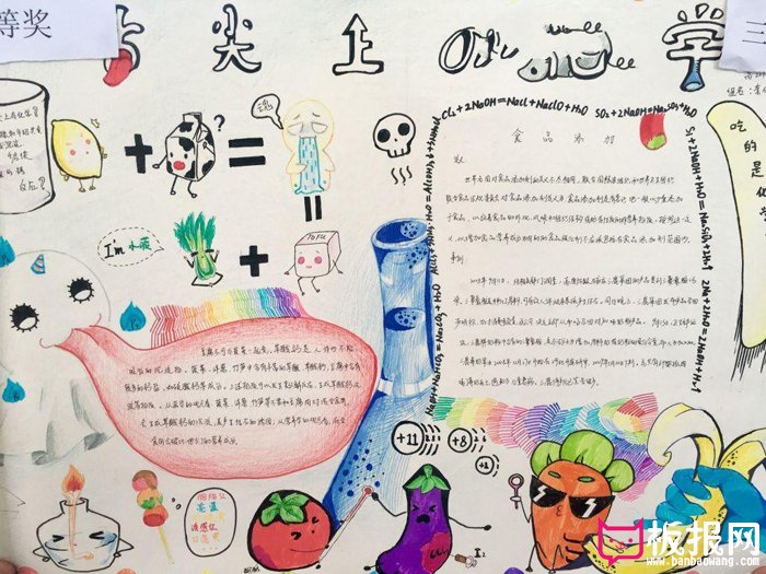 化学手抄报，舌尖上的化学