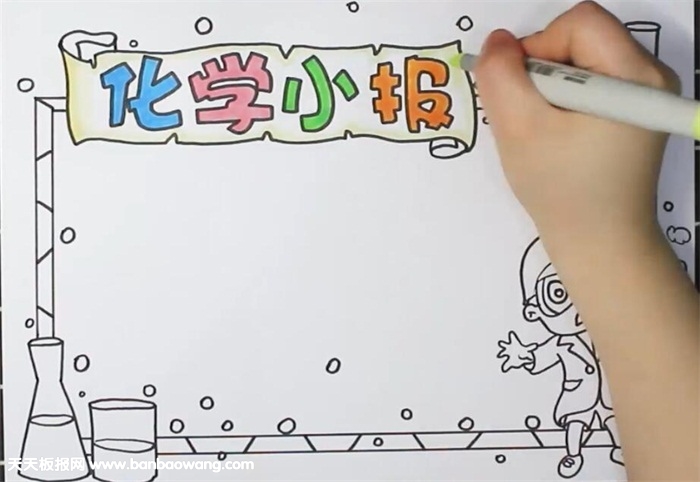 化学手抄报