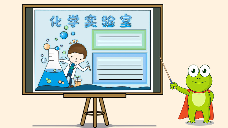 化学手抄报怎么画,简单好看的化学手抄报