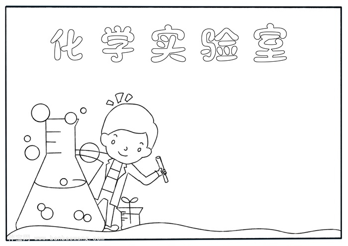 化学手抄报怎么画，简单好看的化学手抄报
