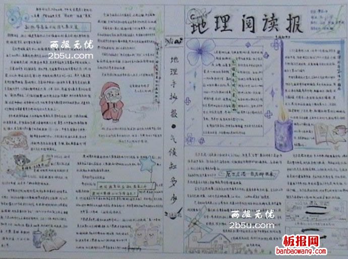 地理手抄报 地理手抄报