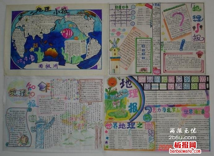 世界地理之最 地理手抄报