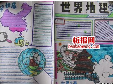 世界地理手抄报