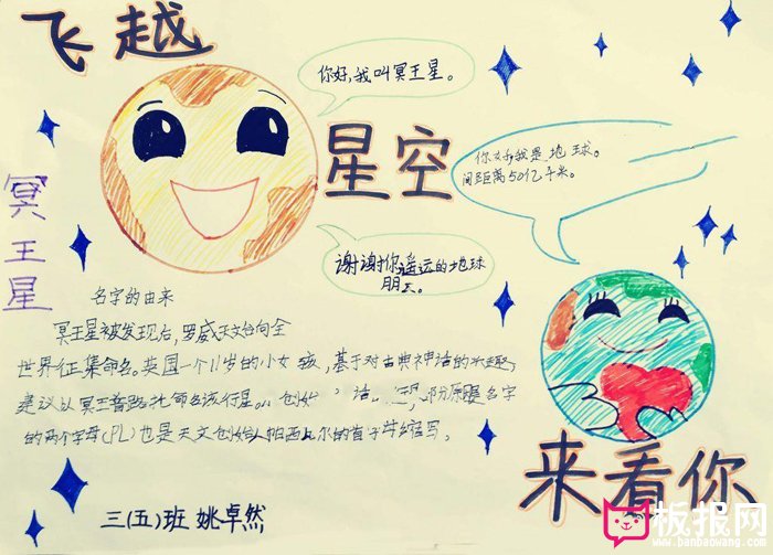 世界地理手抄报，冥王星
