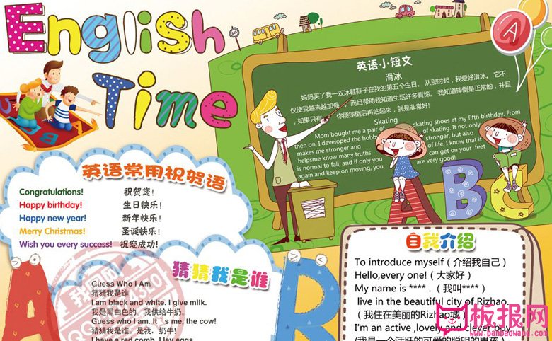 英语手抄报，English Time