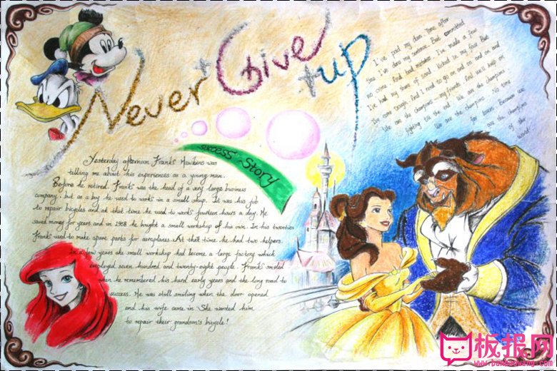 美女与野兽英语手抄报，never give up